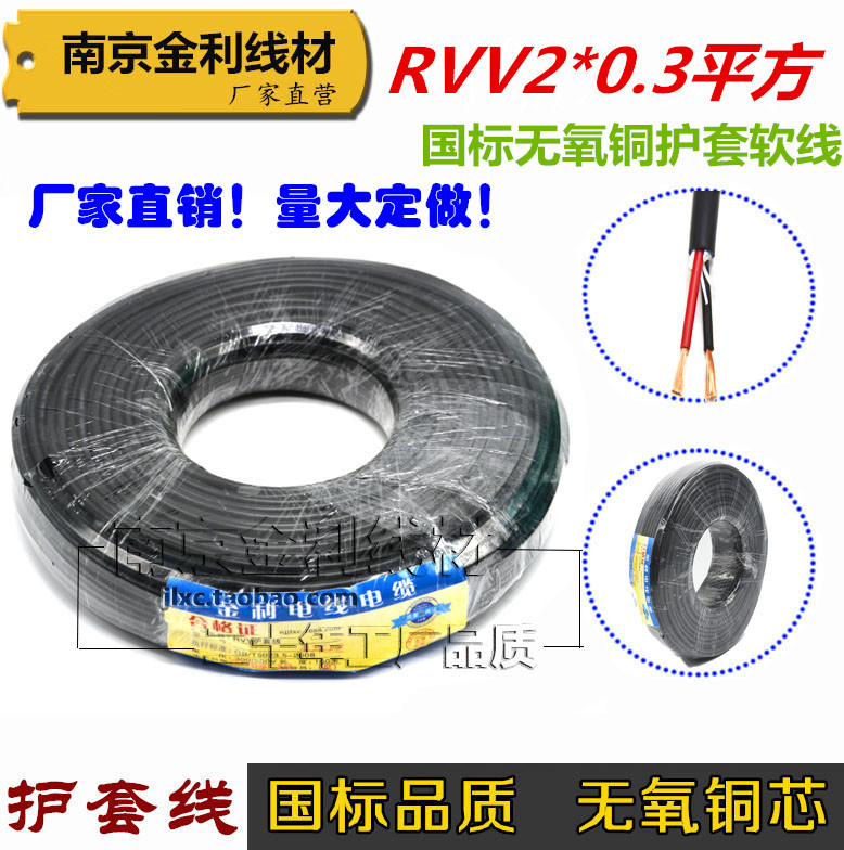 纯铜RVV2*0.3平方2芯护套线电源线信号线监控两芯纯铜软线