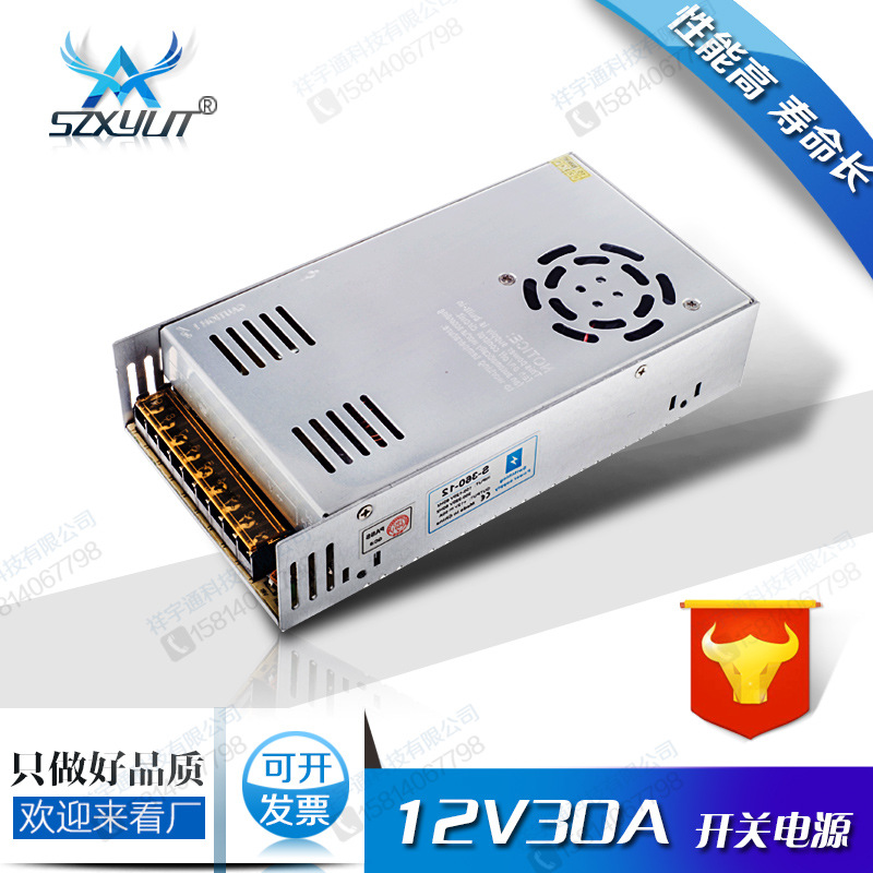 高品质12V30A 开关电源 安防监控电源稳压器 直流电源100%足功率