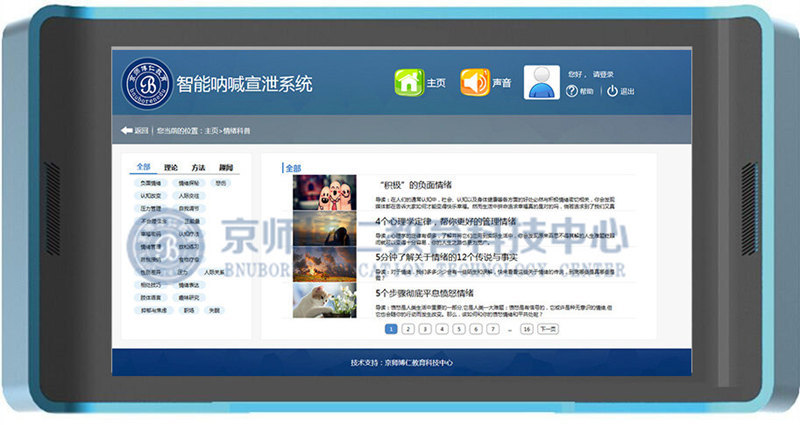 智能吶喊宣泄儀