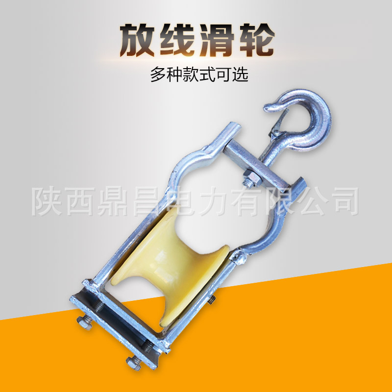 放线滑车电力设备电力施工机具座挂两用放线滑轮品种规格齐全