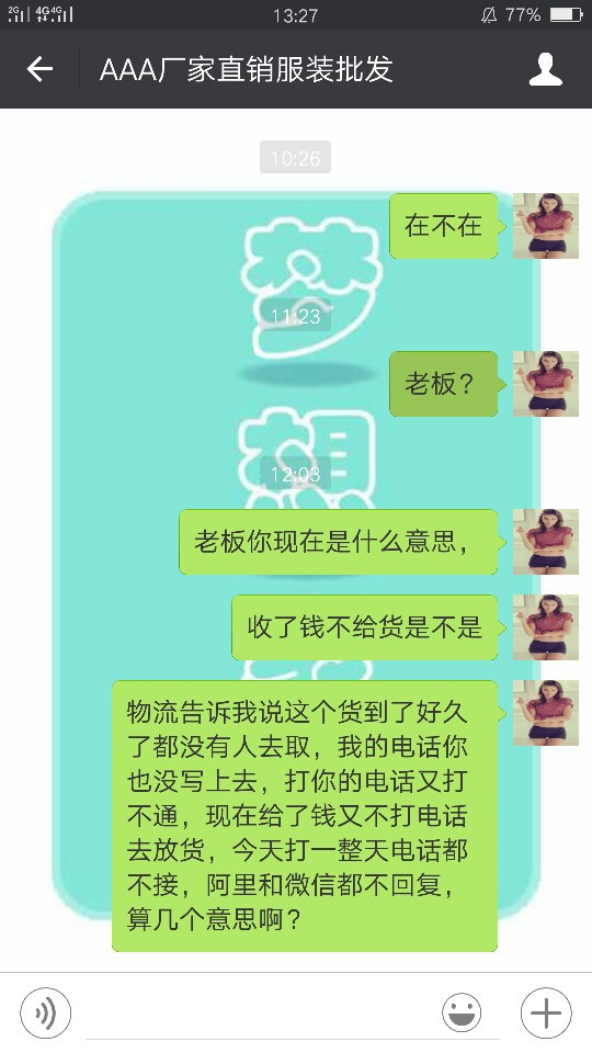 私底下交易遇到这种无良商家,投诉无门,我该怎