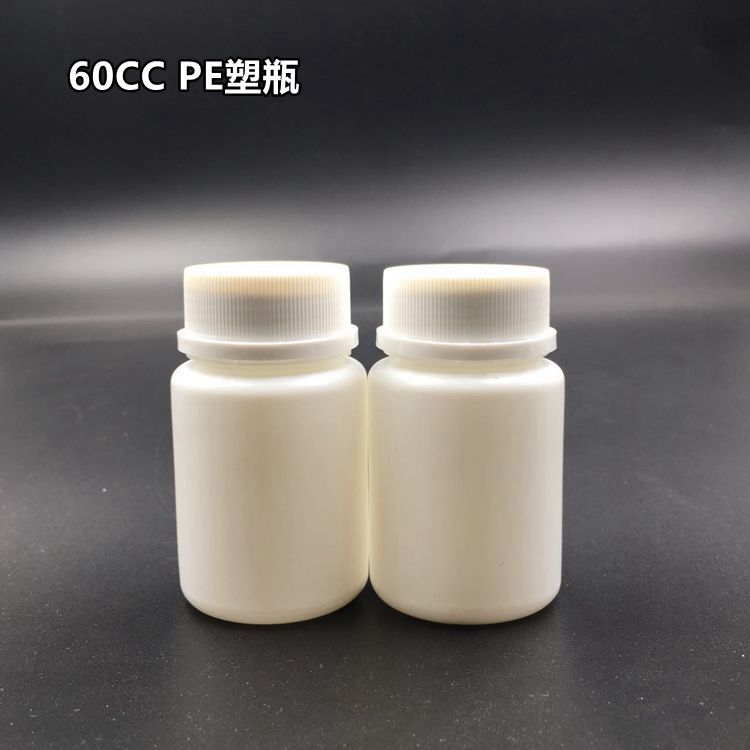 60克PE保健品塑料瓶 保险盖 胶囊瓶片剂瓶医药包装塑料瓶
