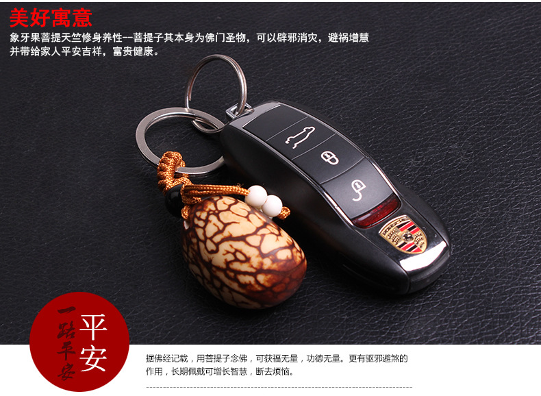 象牙果鑰匙扣_05