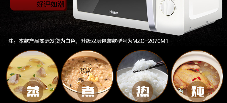 Haier/海尔 MZC-2070M1微波炉20L机械式转盘拉门家用正品联保