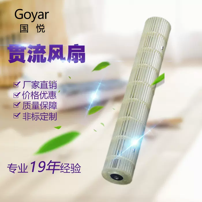 国悦厂家直销海尔空调扇柜机贯流风叶室内机挂机风轮滚筒风扇批发