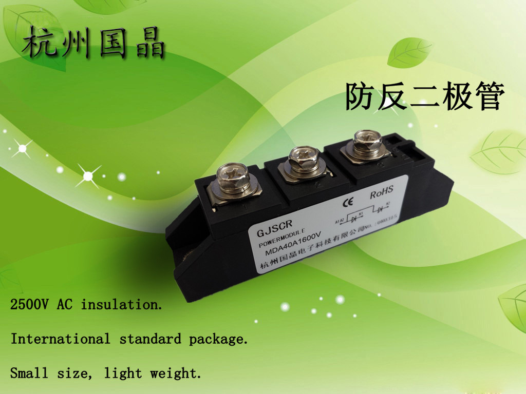 供应浙江杭州国晶防反二极管模块MDA40A1600V