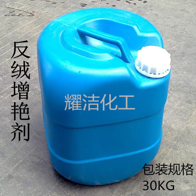 反绒增艳剂30KG