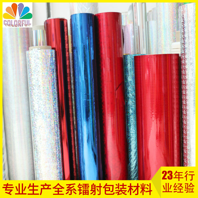 深圳彩艺厂家专业生产  各种图案镭射膜 回格红  草花  小圆圈金