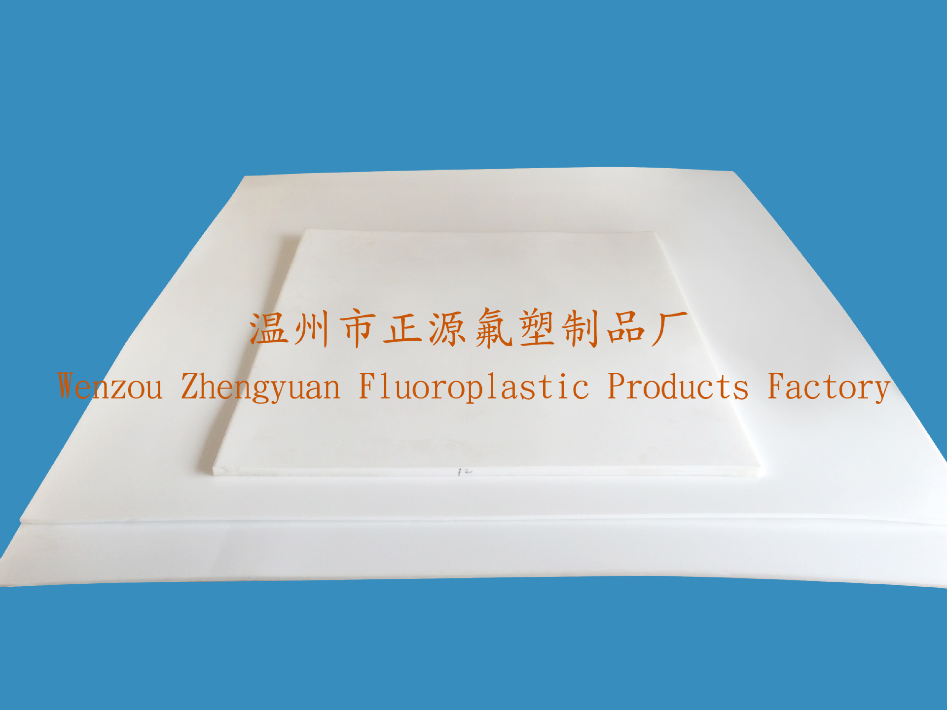 【厂家批发】聚四氟乙烯板 各种规格 各种厚度