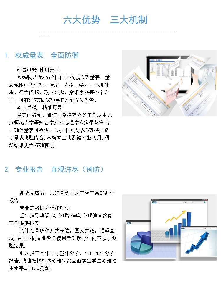 京师博仁医院版本心理测评档案管理系统 心理