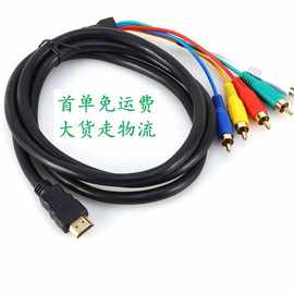 1.5米 hdmi转5rca 转接线 HDMI色差播放器机顶盒高清线现货销售