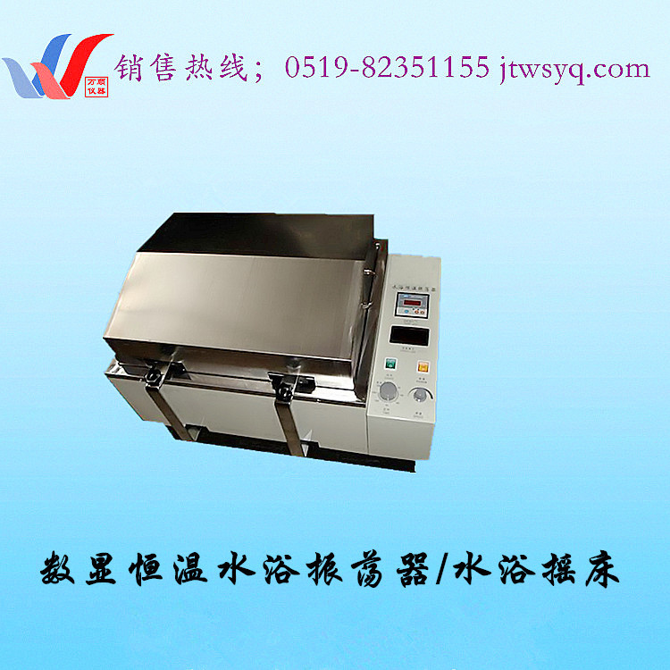 圖片水浴振蕩器