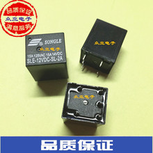 松乐汽车继电器SLE-12VDC-SL-2A 全新4117 2A两常开继电器