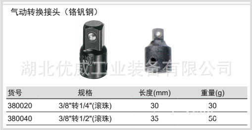 GENIUS天赋工具3/8″气动转换接头铬钒钢380020/380040