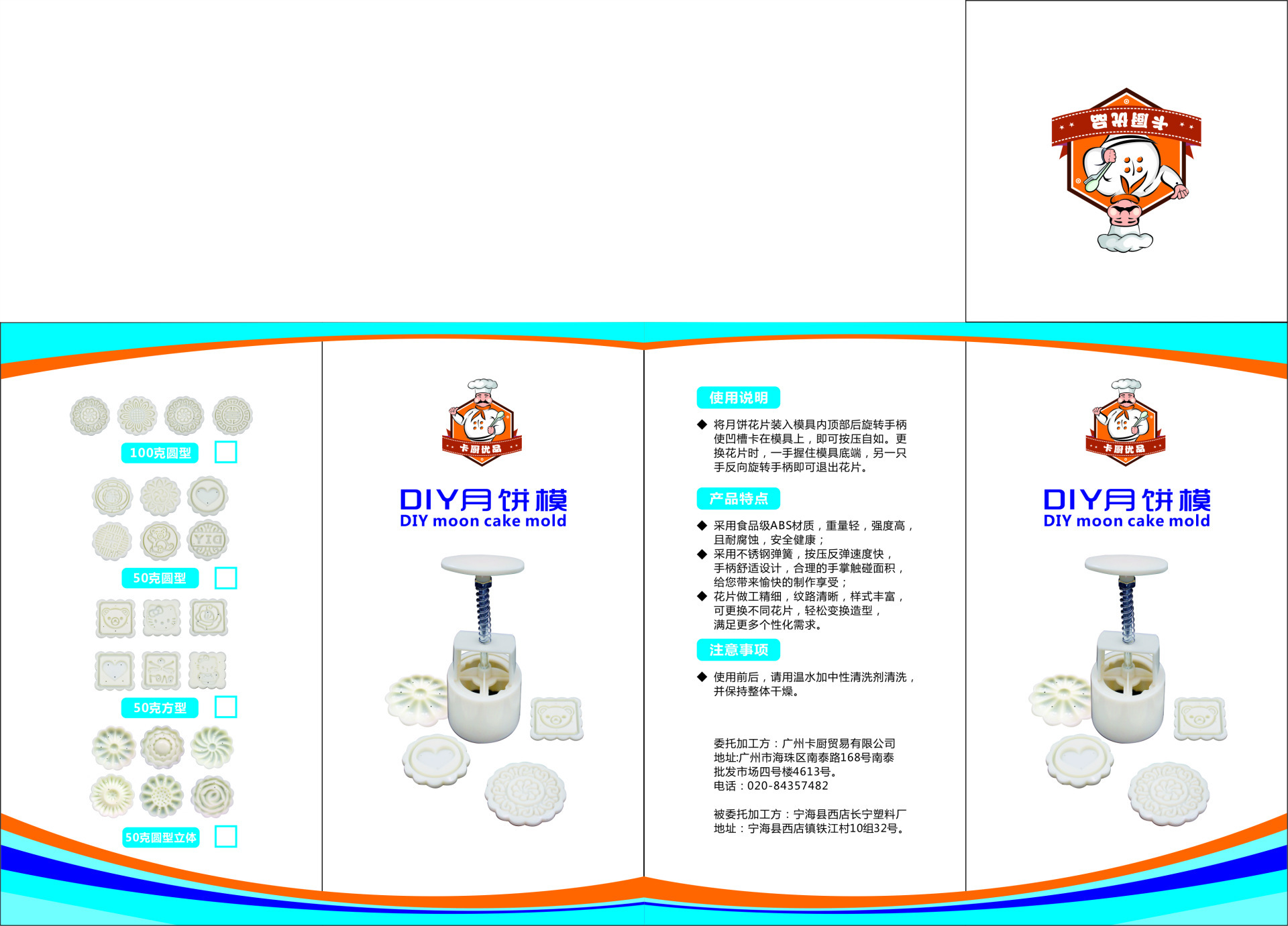 卡廚優品 月餅 模具 包裝藍色 定稿