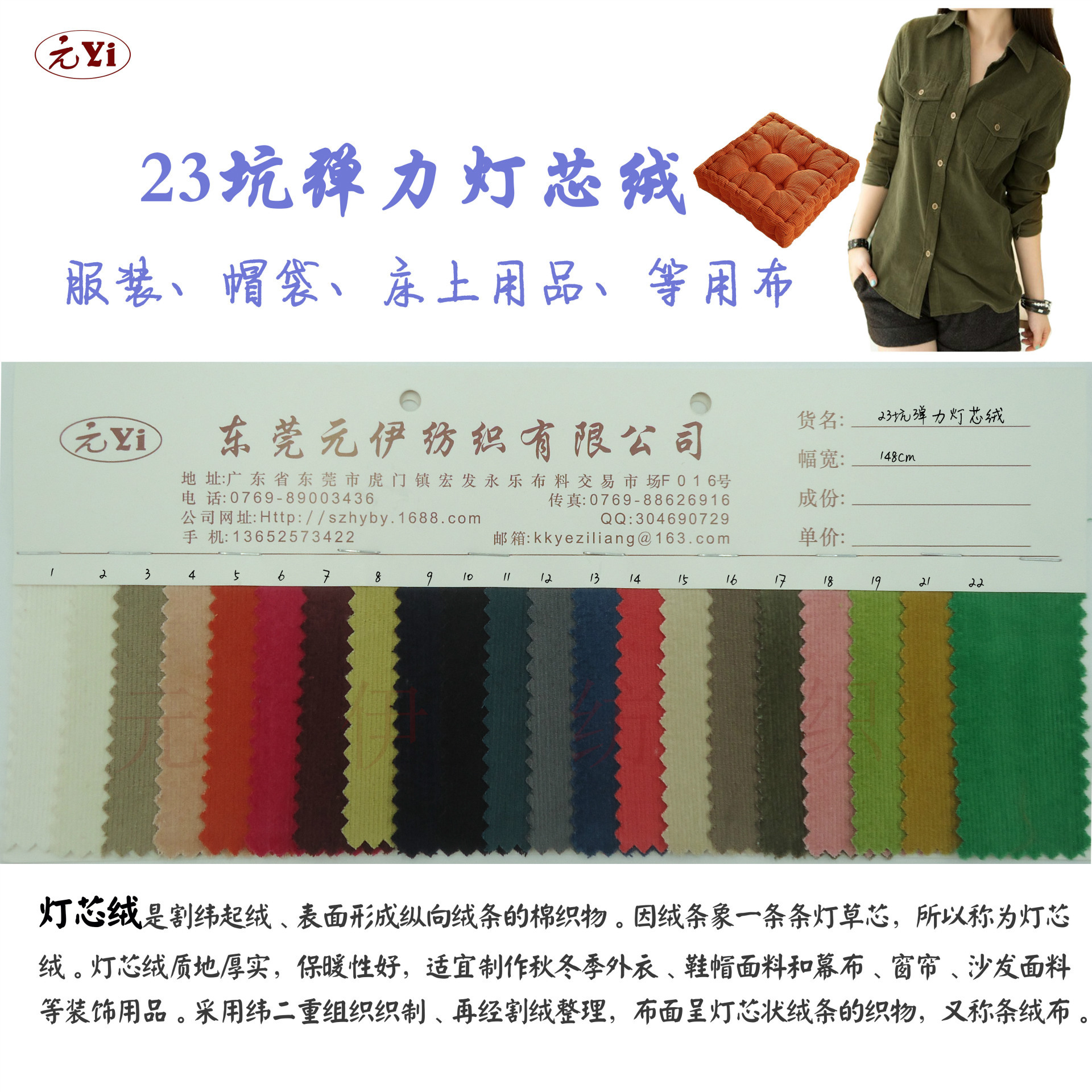 23坑弹力灯芯绒 弹力坑条面料 条绒布 服装、玩具、抱枕用布