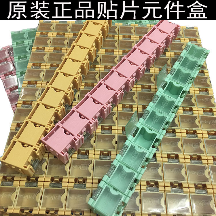 批发贴片盒 零件盒 可互扣电容盒 元器件收纳盒 电子元件盒 盒子