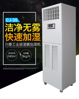 supply Wet film Humidifier Industry automatic continuity atmosphere Humidifier CJ-3S