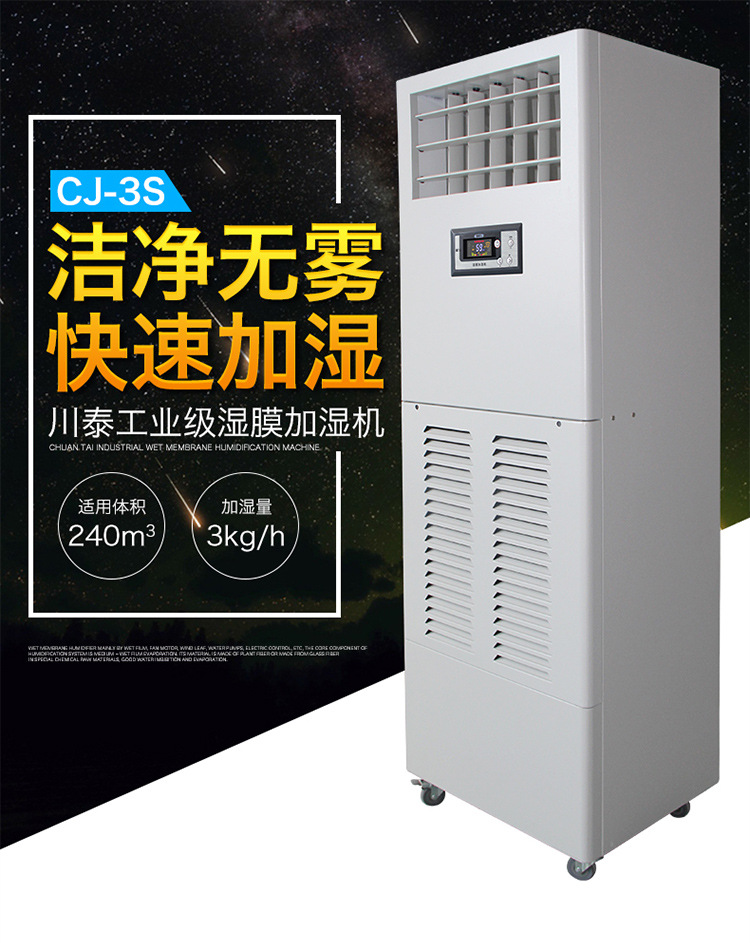 supply Wet film Humidifier Industry automatic continuity atmosphere Humidifier CJ-3S