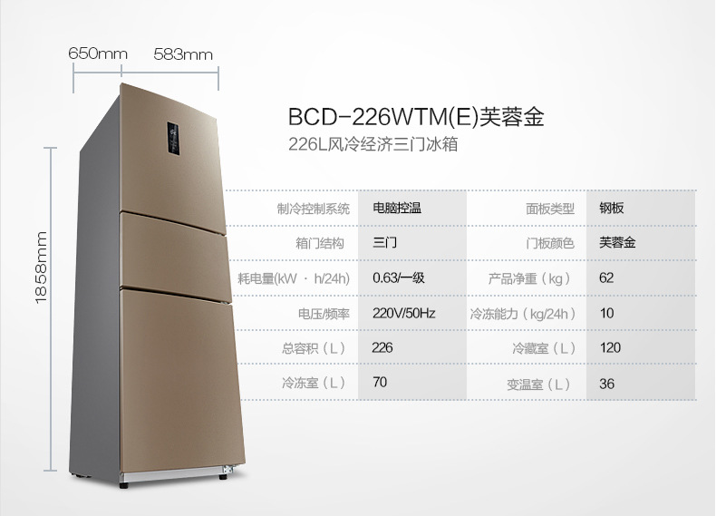 Midea/美的 BCD-226WTM(E)三门冰箱 风冷无霜 一级能效  全国联保