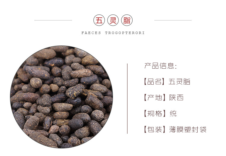 Wu Ling Zhi Trogopterus Dung Dried Herb 500g Traditional Chinese Medicine Sichuan Origin overview
