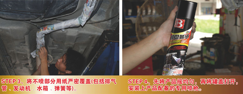 B-1117保賜利底盤裝甲膠_06