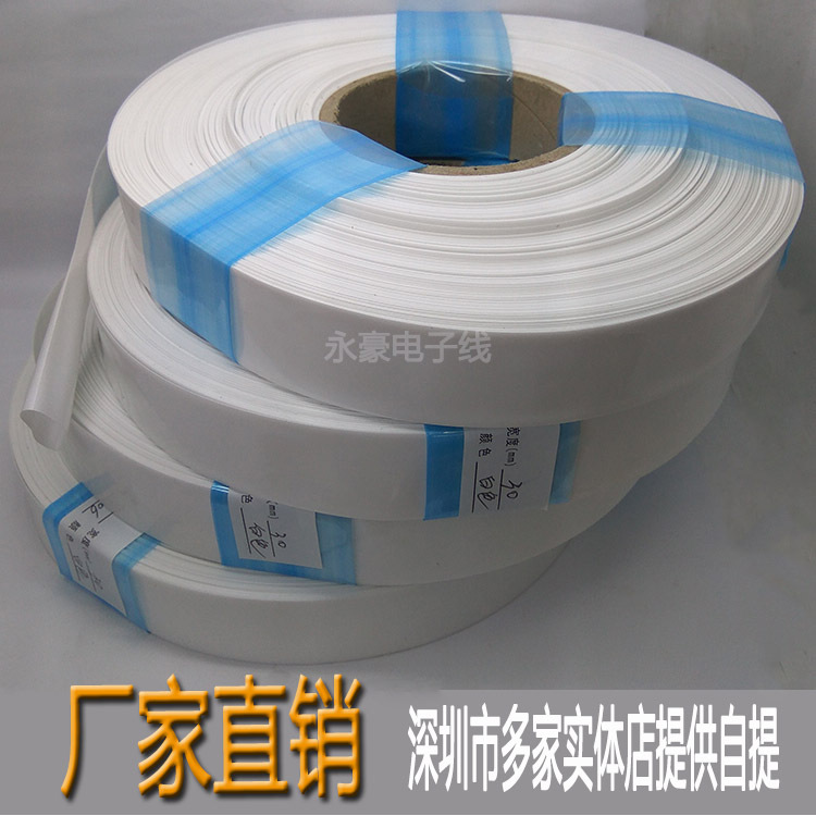 PVC热缩管 套外径圆形18mm 白色收缩套管 压扁宽度30mm/ 1卷200米