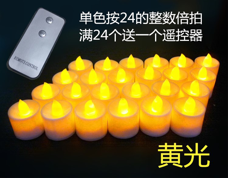 遥控硬头蜡烛黄光