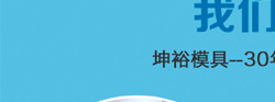 揭陽市榕城區坤裕塑料模具廠是一傢30年專業生產美式桶模具,塗料桶模具,機油桶模具,油漆桶模具,潤滑油桶模具,化工桶模具,食品桶模具等各式塑料包裝桶模具的模具廠傢,我廠可提供模具定製+註塑加工+印刷等一系列服務;歡迎來電詳詢:15018228069(陳小姐)