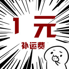 此链接只是补邮费运费快递费差价链接
