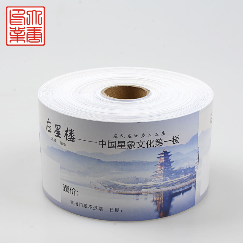 定做风景旅游区门票印刷 大唐卷筒门票标签印刷门票入场券印刷