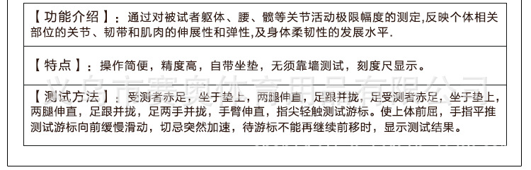 四型坐位体前屈_04