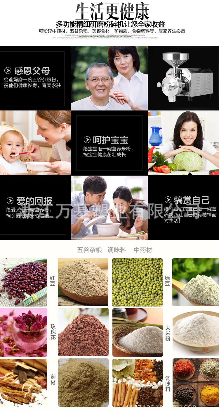 五谷粉碎机_18
