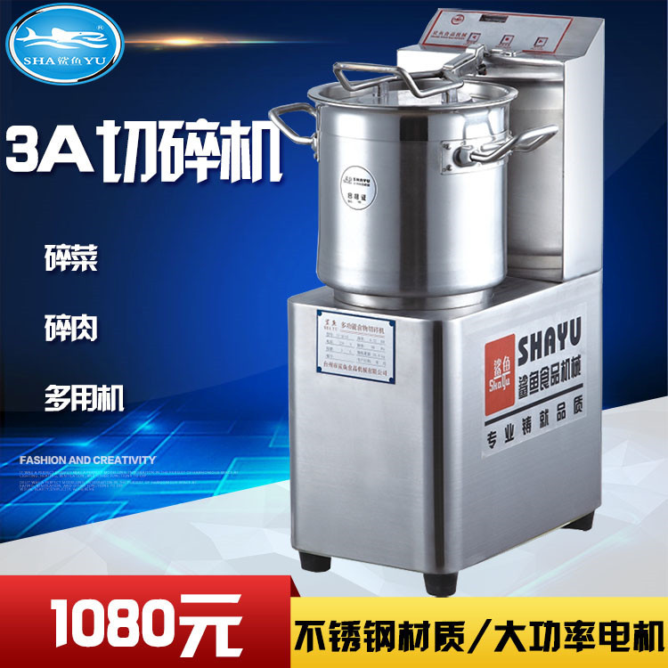 鲨鱼厂家直供3A花生大蒜洋葱厨房切碎机商用电动碎菜机碎肉机
