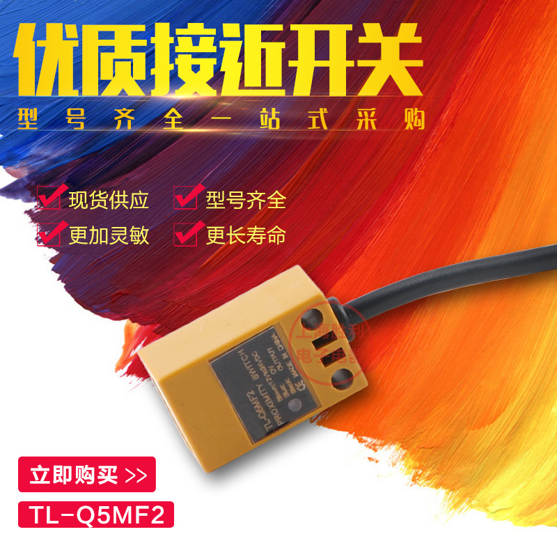 TL-Q5MF2方形接近开关 传感器 三线直流PNP常闭