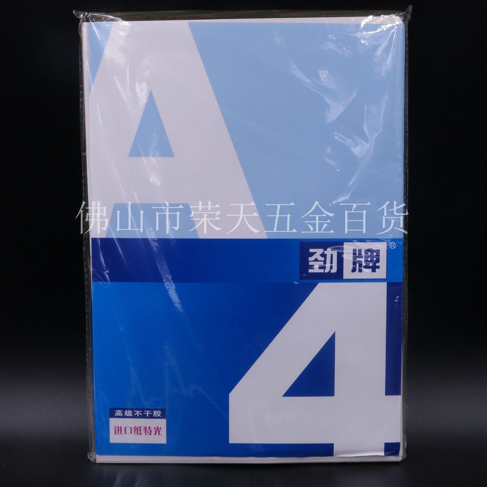 A4【 劲牌】空白不干胶 标贴纸 750亮面  粘性强可打印 裁剪
