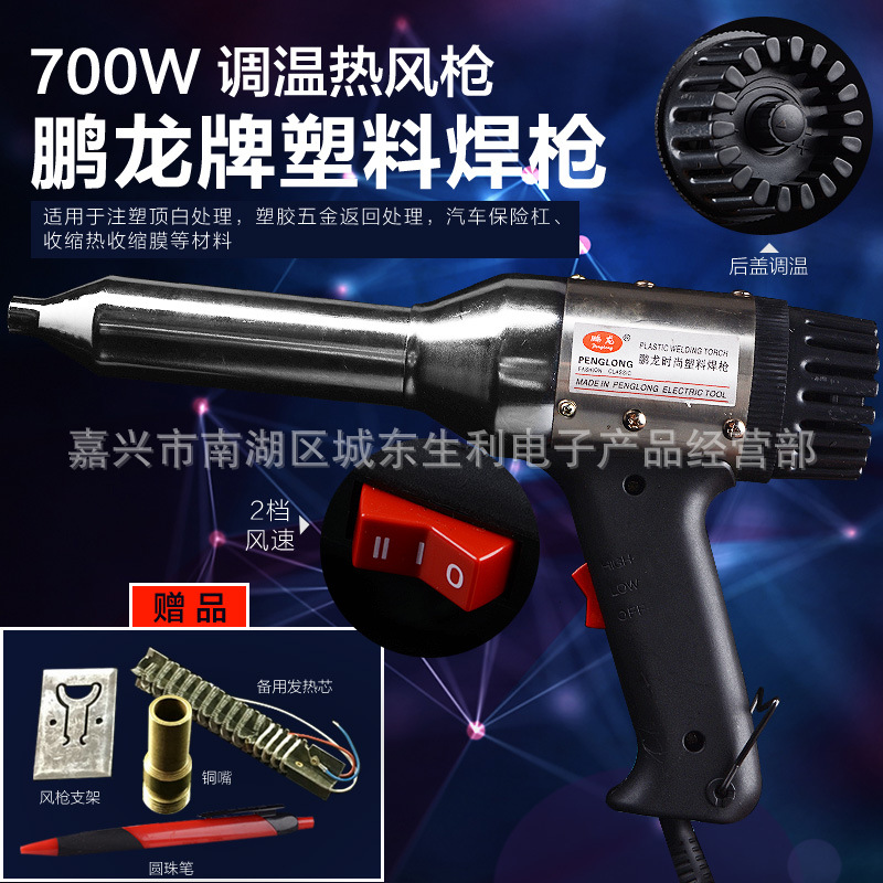 Plastic welding gun temperature control 700W industrial welding rod hot air welding gun car bumper plastic welding gun