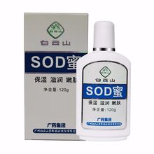 白云山护肤SOD蜜保湿滋润防干燥全身护肤品化妆品护手霜