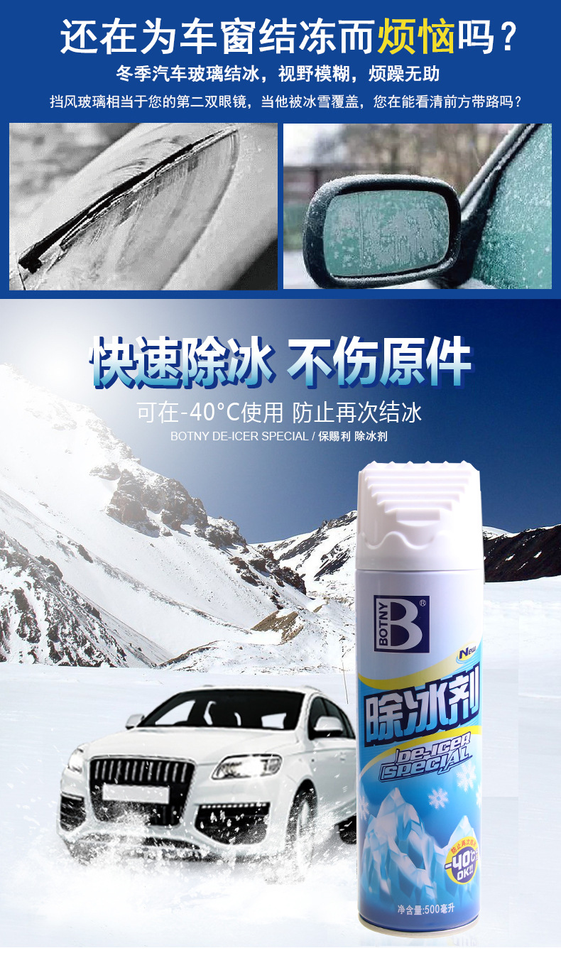 B-1985保賜利除冰劑_01