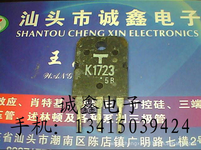 【诚鑫电子】K1723 2SK1723 2SK2077【质量保证 诚信经营】