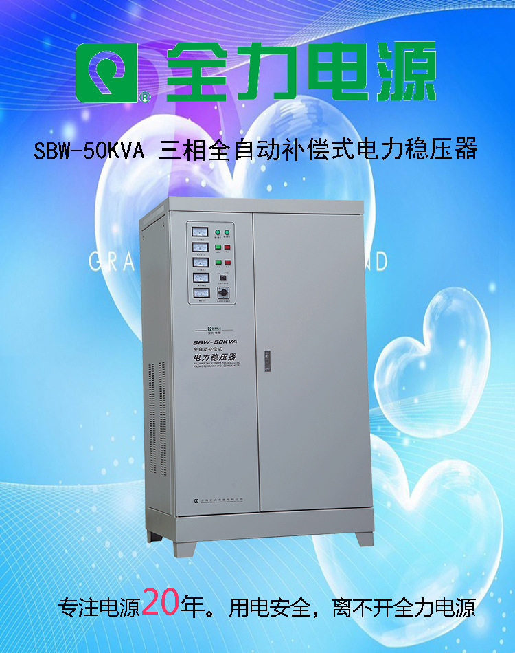 SBW-50KVA-3