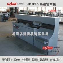 子旭科技JBB50直線膠訂包本機高速膠訂機 自動膠裝機 直線膠包機