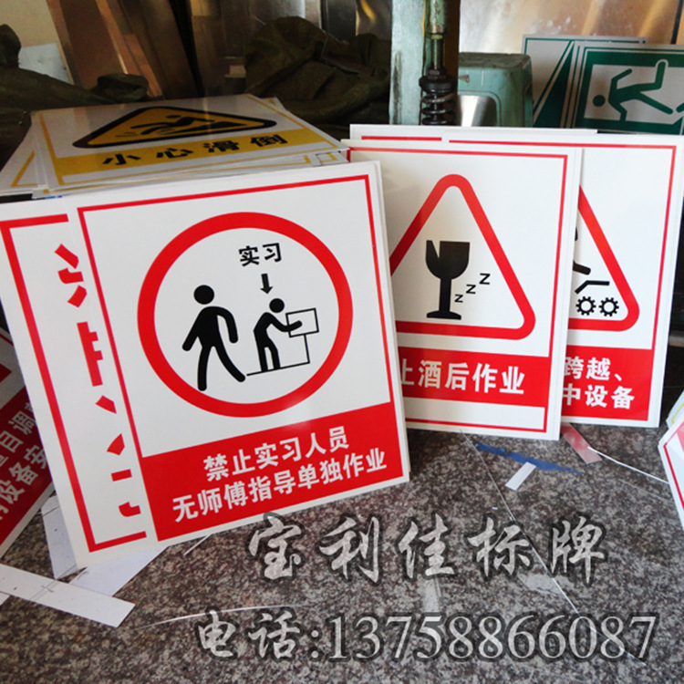 禁止系列安全标志牌 禁止标语 标志分类齐全