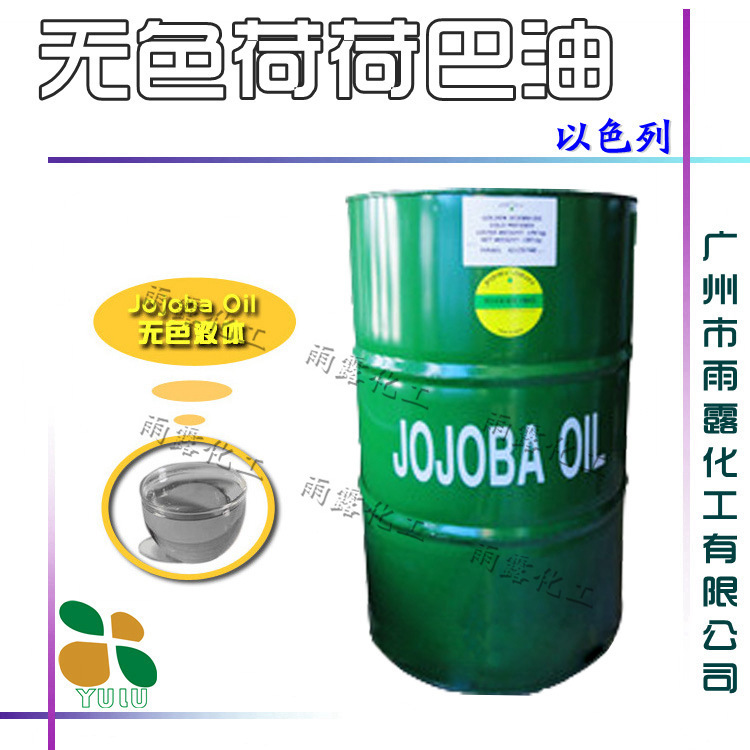 供应JOJOBA OIL 以色列 无色荷荷巴油 有机荷荷巴油