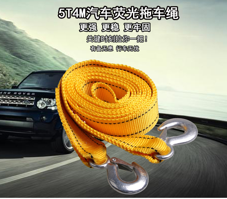 5T4M汽車熒光拖車繩_01