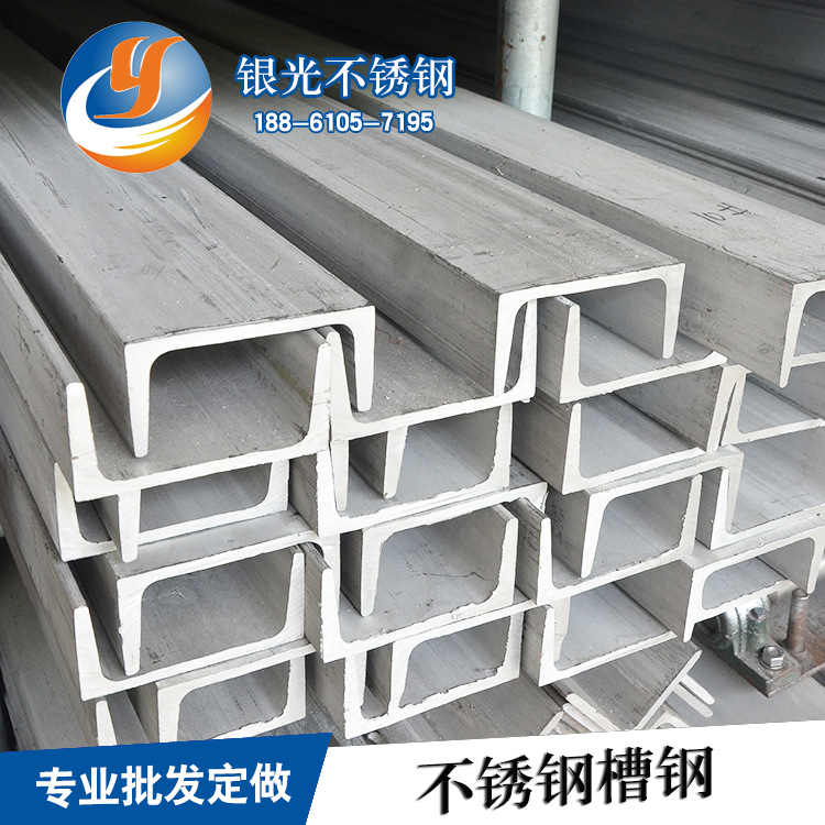 厂家直销 304不锈钢槽钢 可耐高温 耐锈防腐槽钢 加工定做