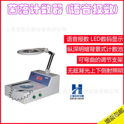 ALN-50S Colony Counter semi-automatic Bacteria test instrument Voice Number off Colony of bacteria