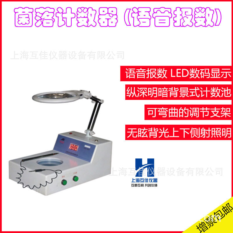 ALN-50S Colony Counter semi-automatic Bacteria test instrument Voice Number off Colony of bacteria