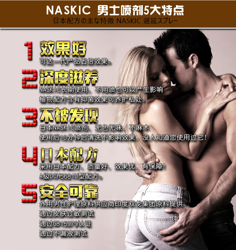 日本配方NASKIC噴劑描述9