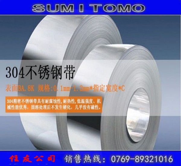 不锈钢脸盆专用SUS304